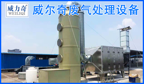 酸碱废气处理设备推荐应用喷淋塔
